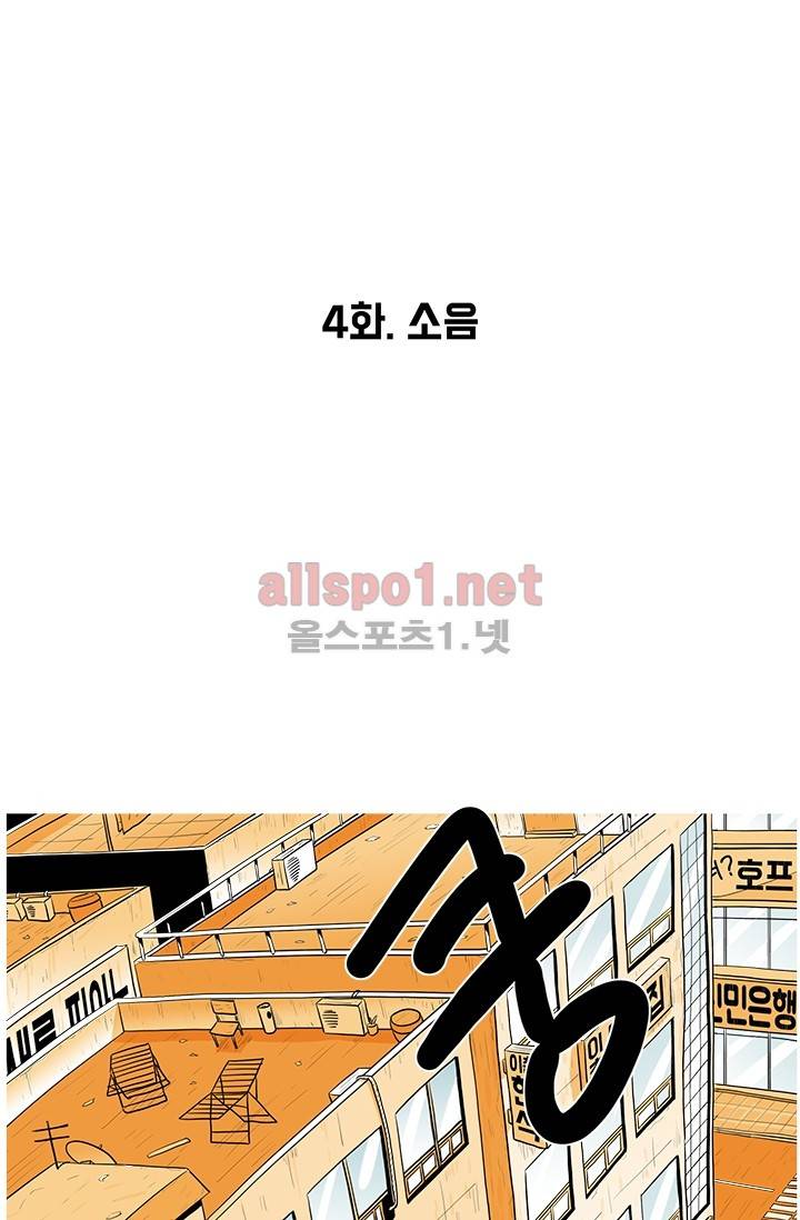 사람냄새 4화 2