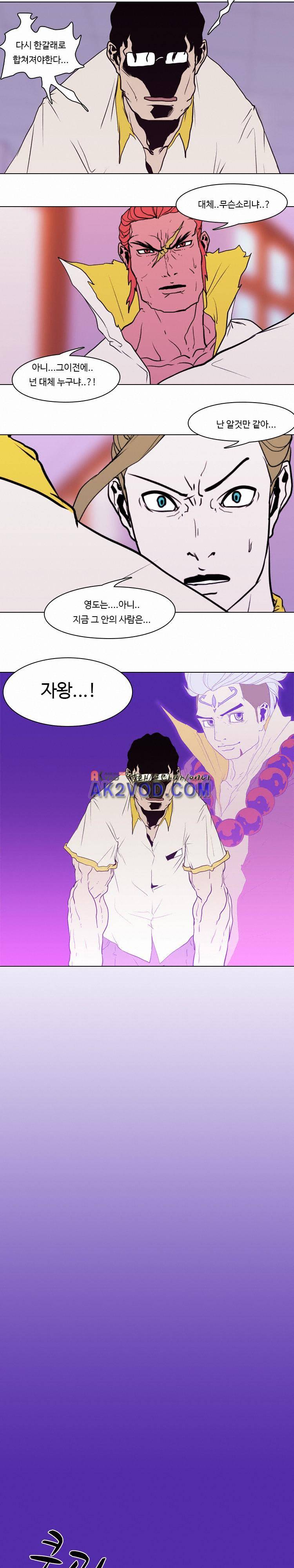 자왕 없는 고수 52화 3