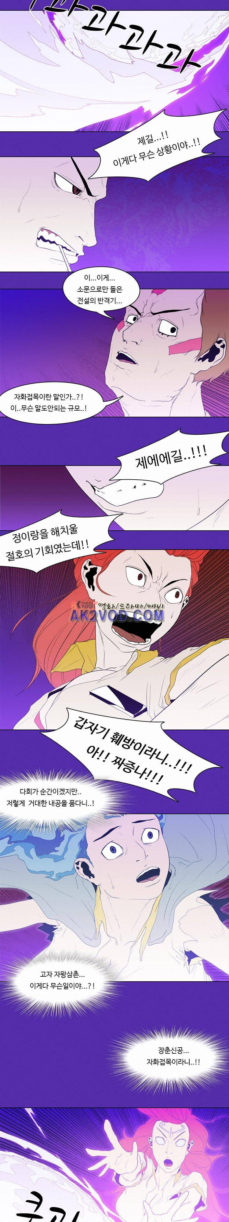 자왕 없는 고수 52화 4