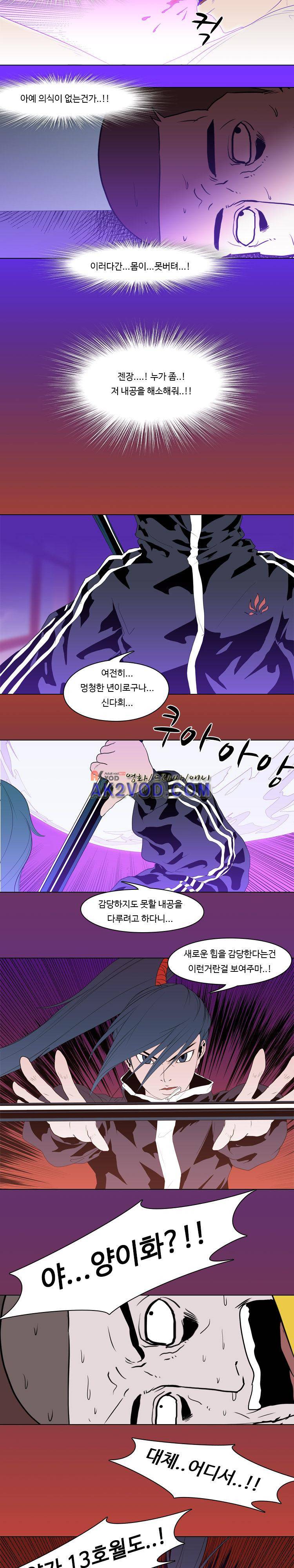 자왕 없는 고수 52화 6