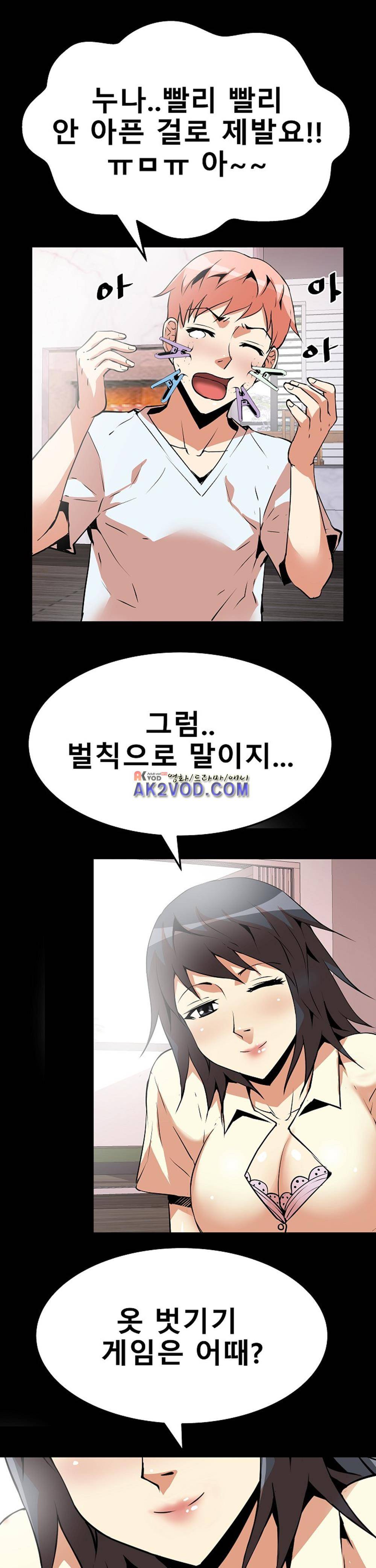 아찔한 새 가족 13화 1