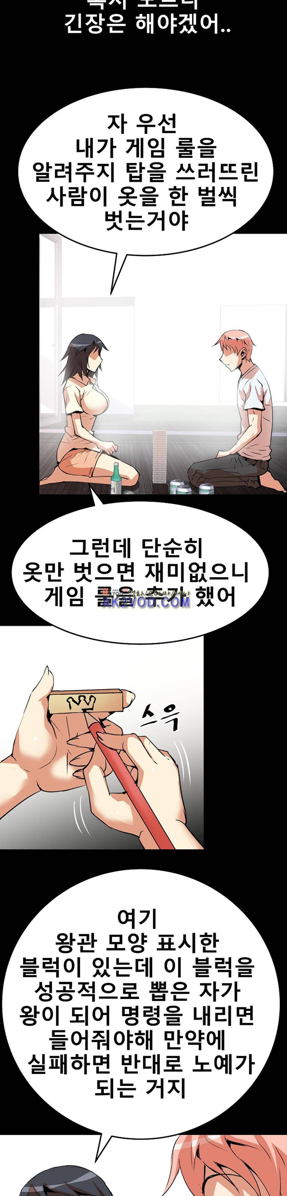아찔한 새 가족 13화 5