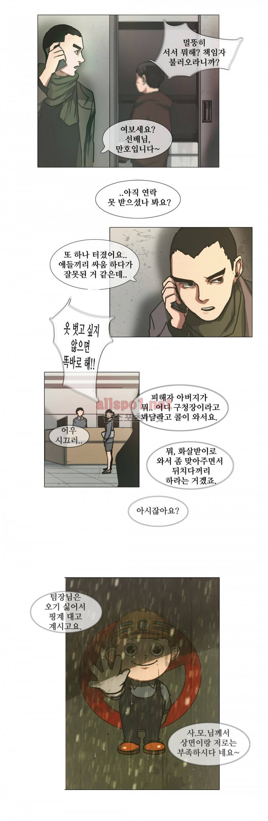 방황하는 신 8화 22