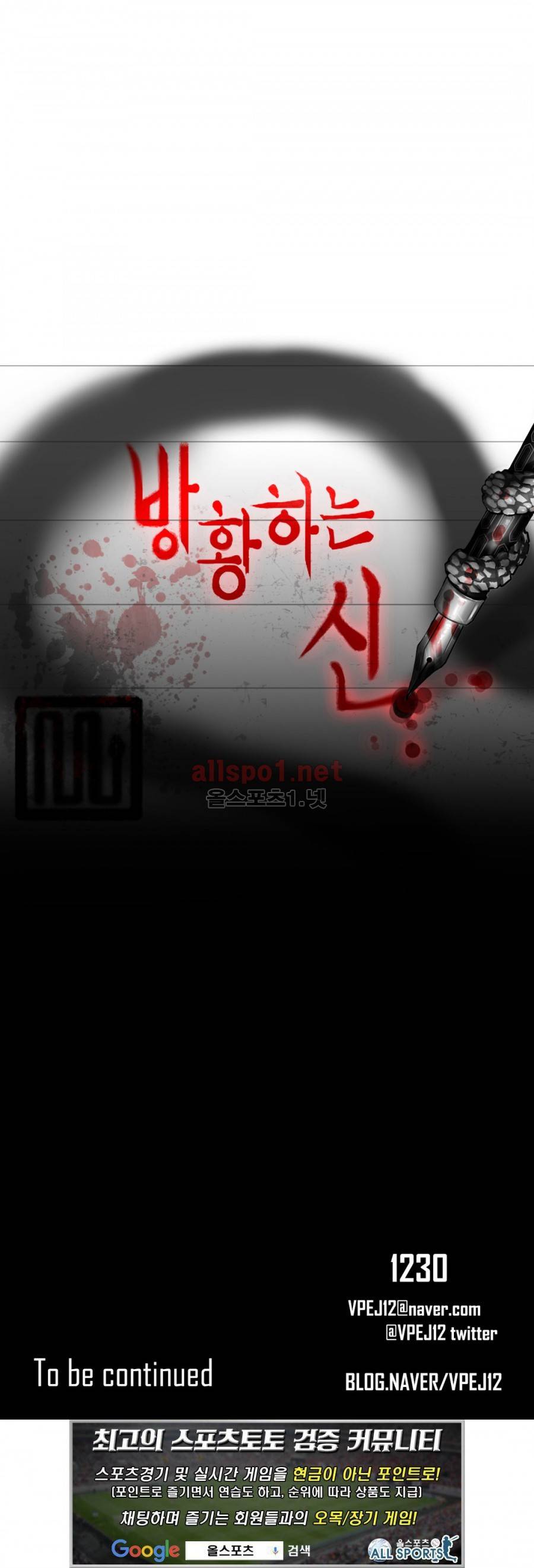 방황하는 신 8화 24