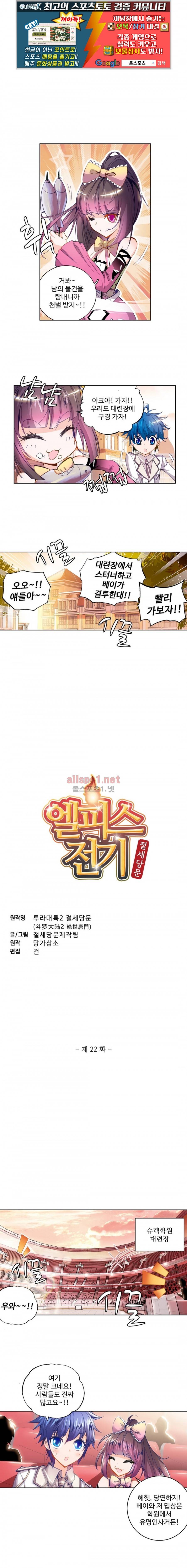 엘피스 전기: 절세당문 22화 1