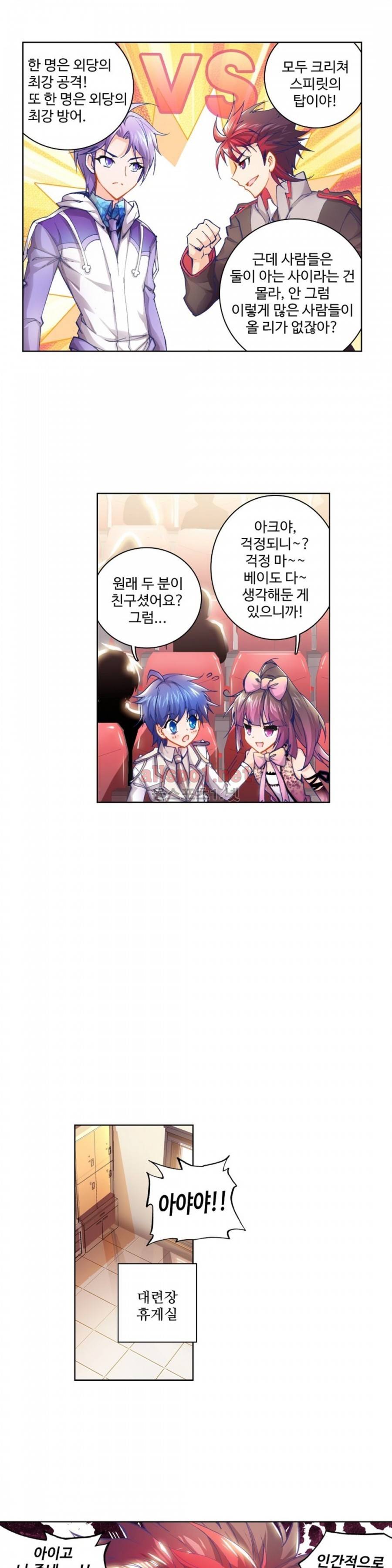 엘피스 전기: 절세당문 22화 2