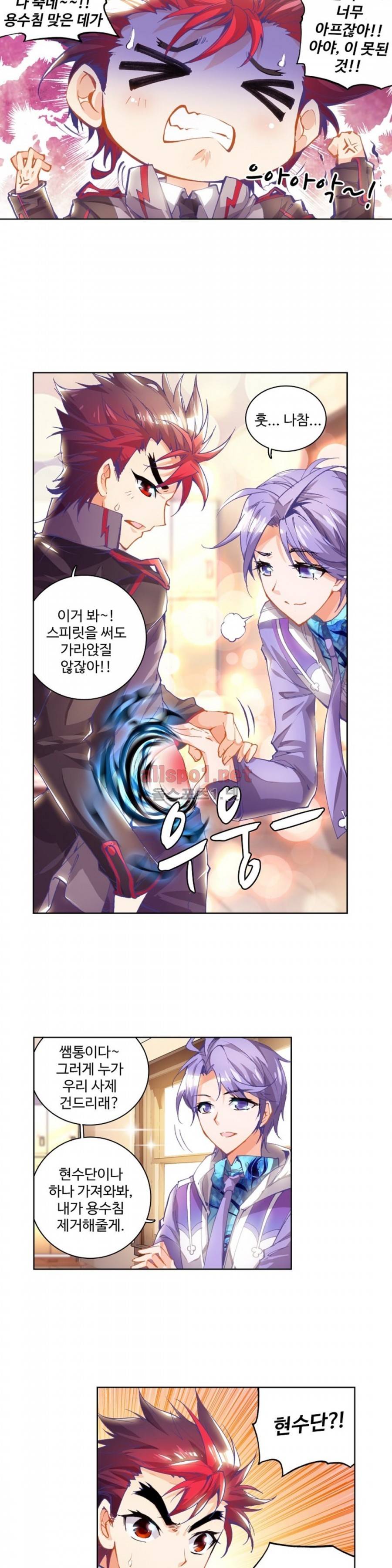 엘피스 전기: 절세당문 22화 3