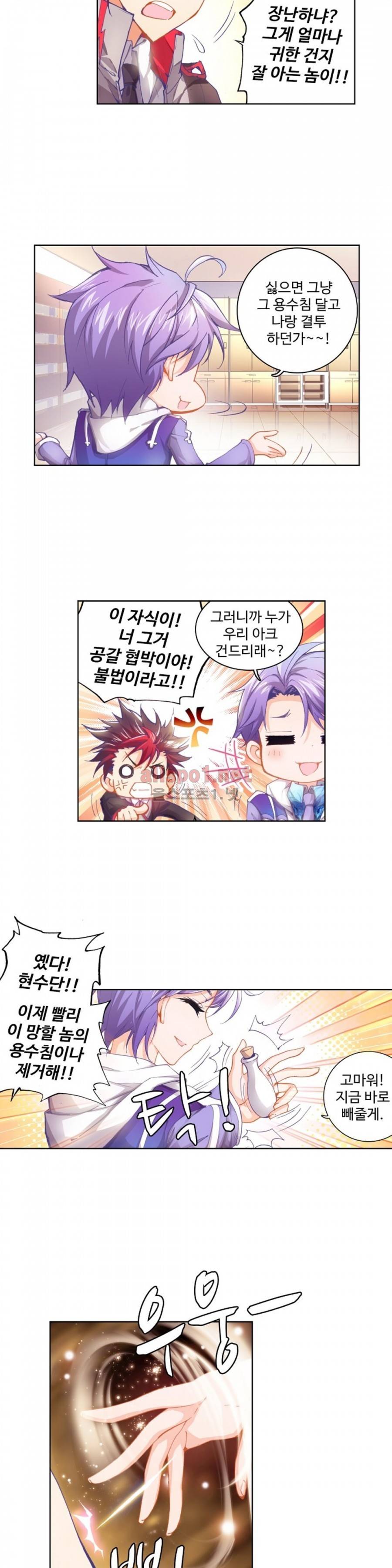엘피스 전기: 절세당문 22화 4