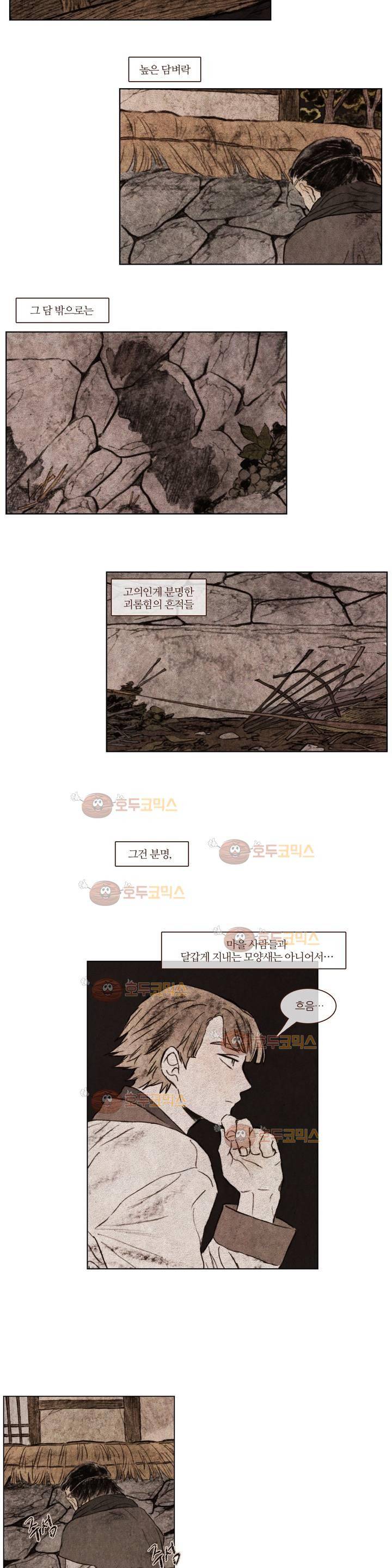 신기록 97화 - 여덟번째 이야기 9 3