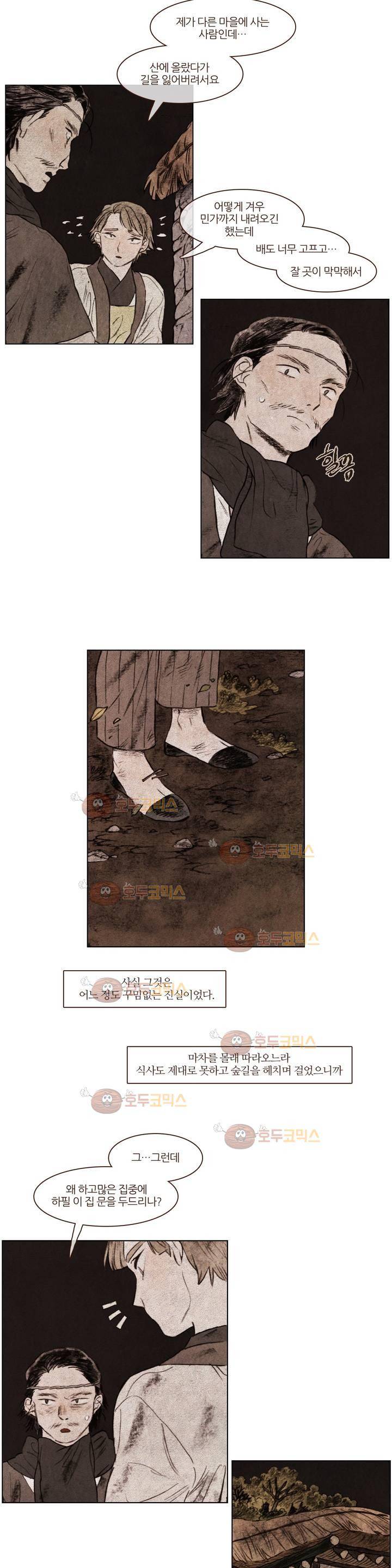 신기록 97화 - 여덟번째 이야기 9 5
