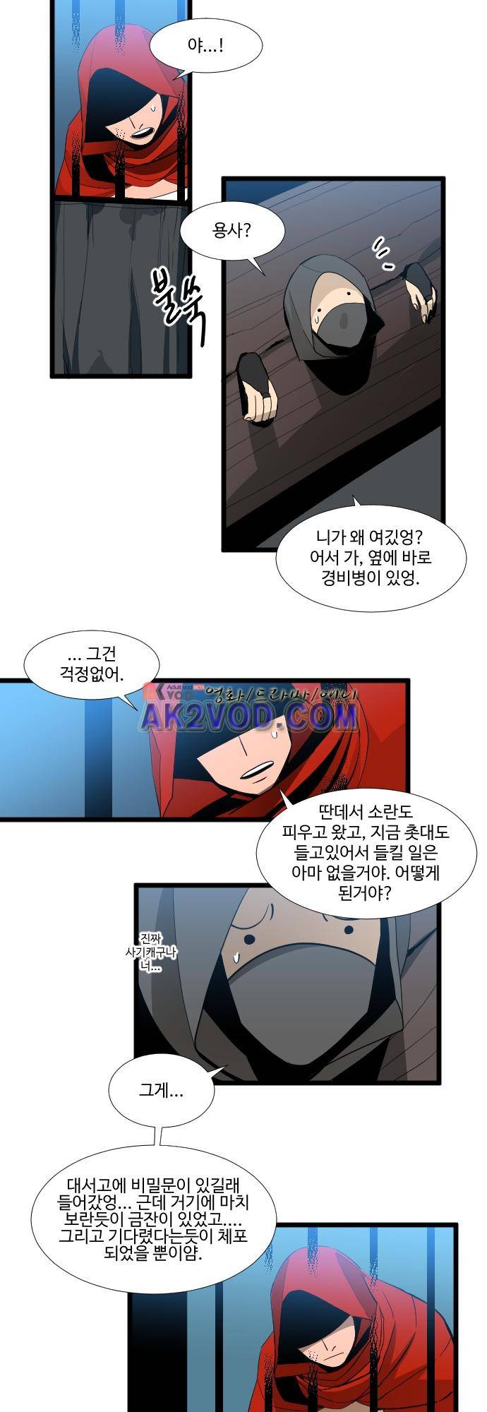 구원자 요즘 뭐해요? 48화 1