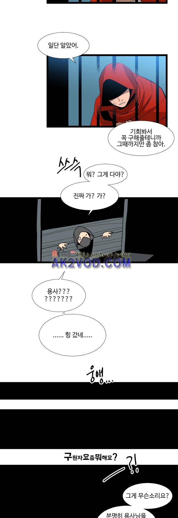구원자 요즘 뭐해요? 48화 2