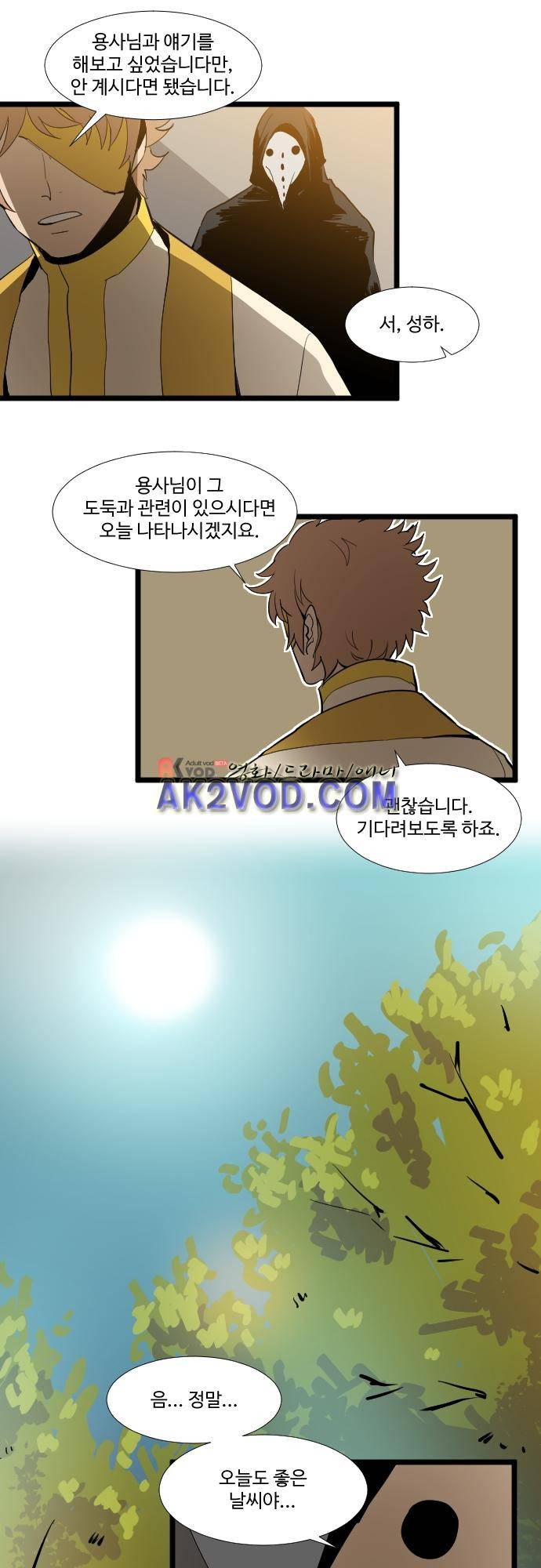 구원자 요즘 뭐해요? 48화 4