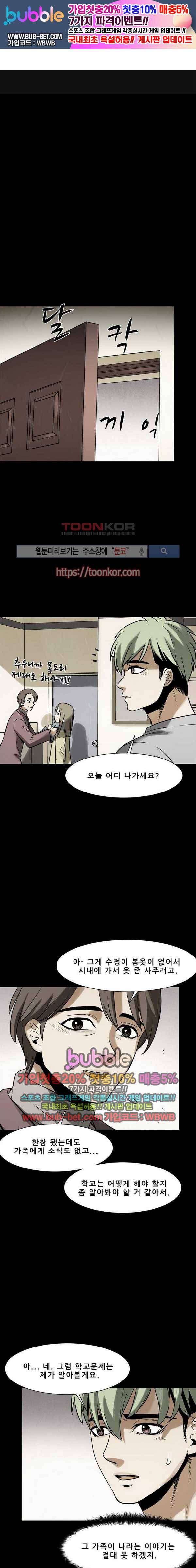 감염자 90화 1