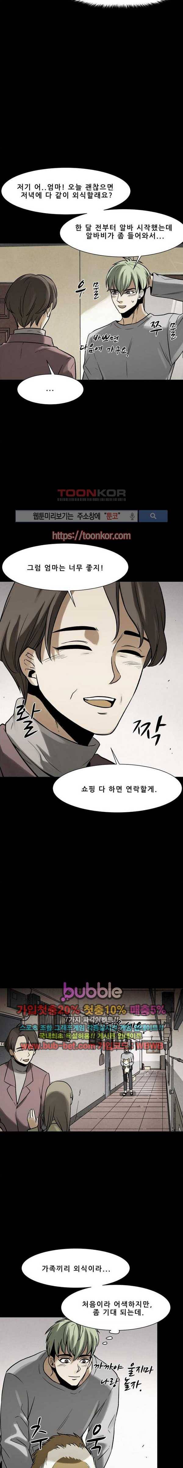 감염자 90화 2