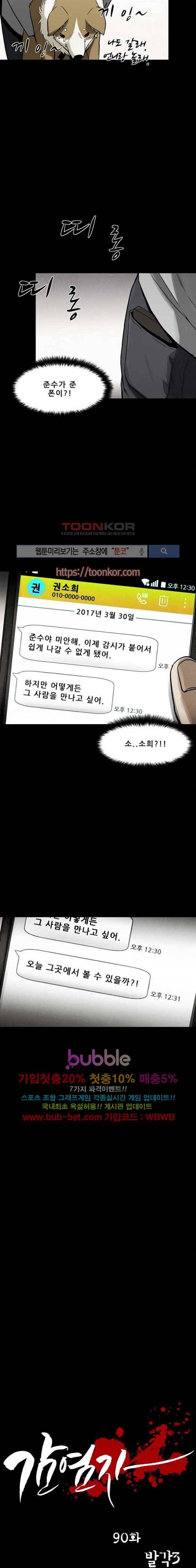 감염자 90화 3