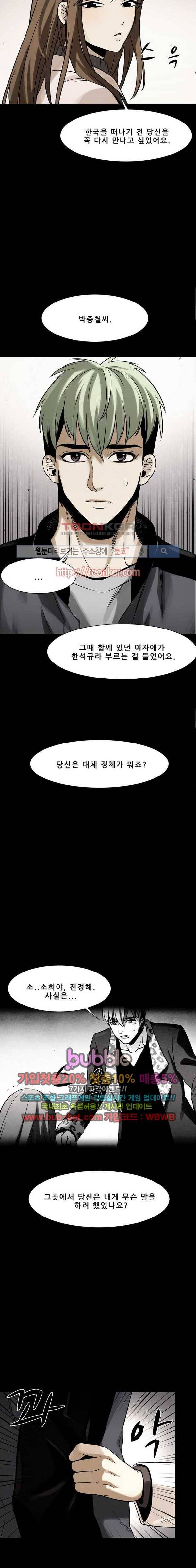 감염자 90화 5