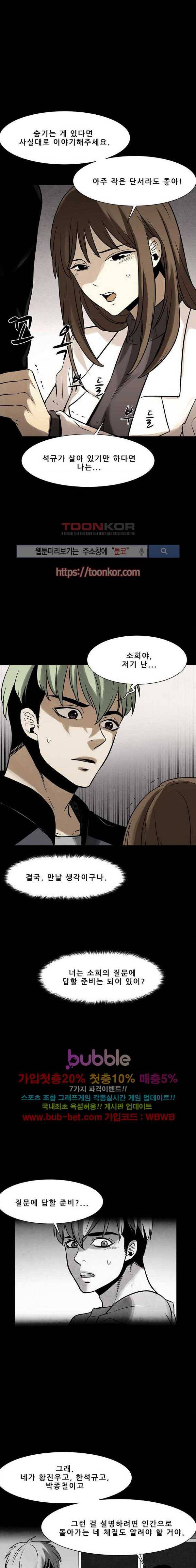 감염자 90화 6