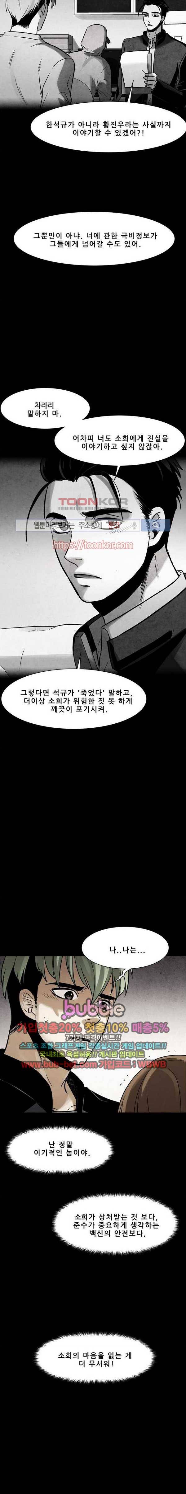 감염자 90화 7