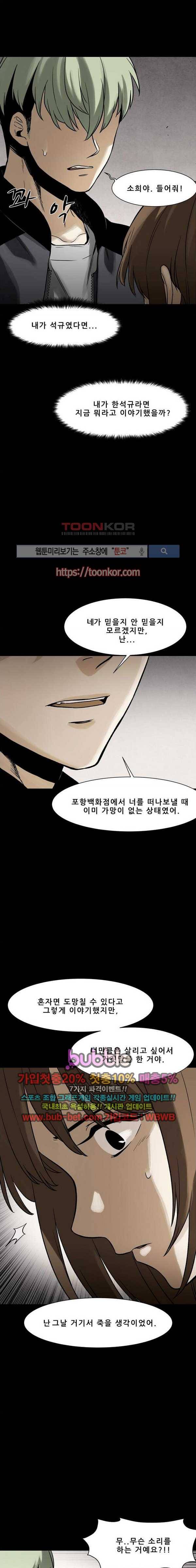 감염자 90화 8