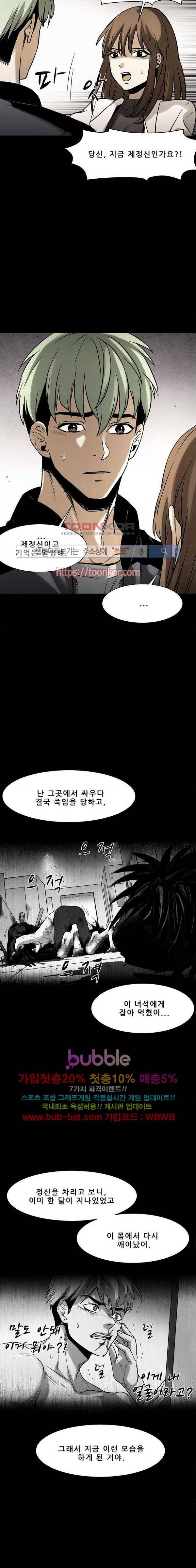 감염자 90화 9