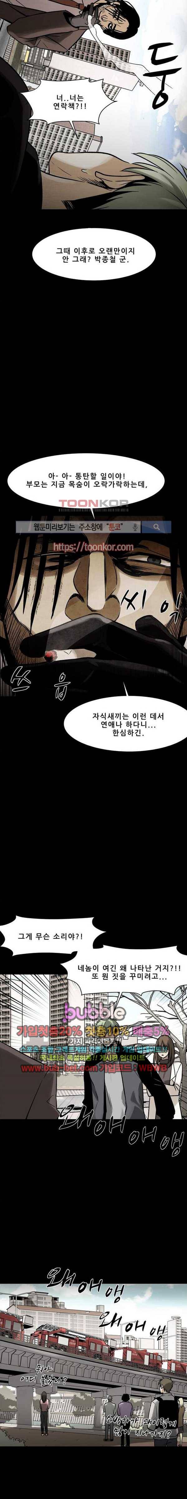 감염자 90화 12