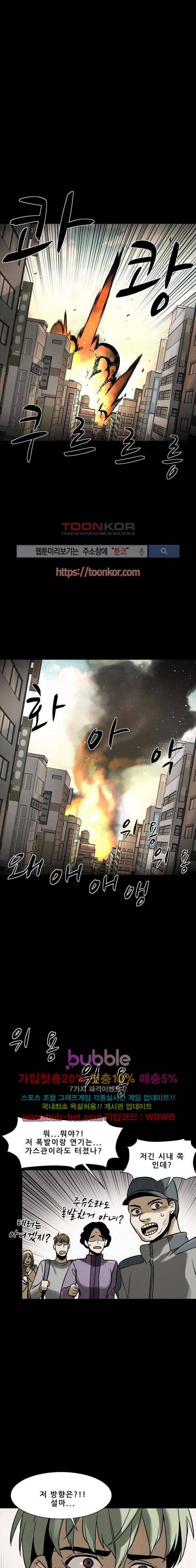 감염자 90화 13