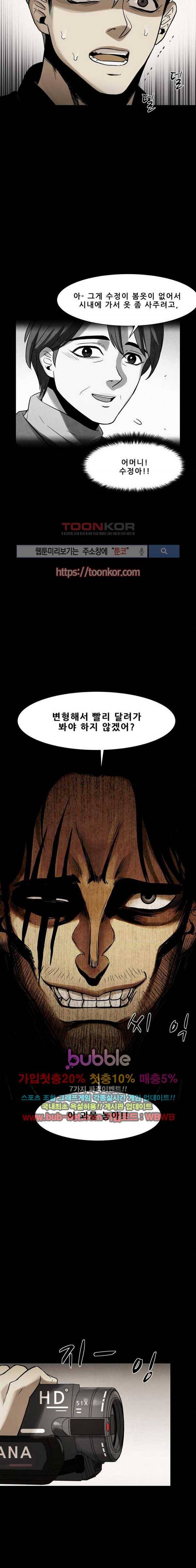 감염자 90화 14