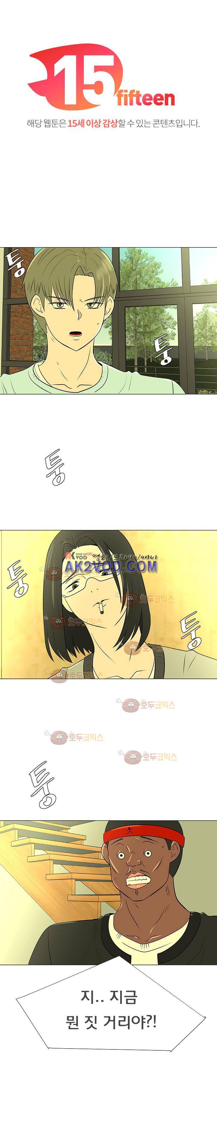 매일 참는 남자 45화 1
