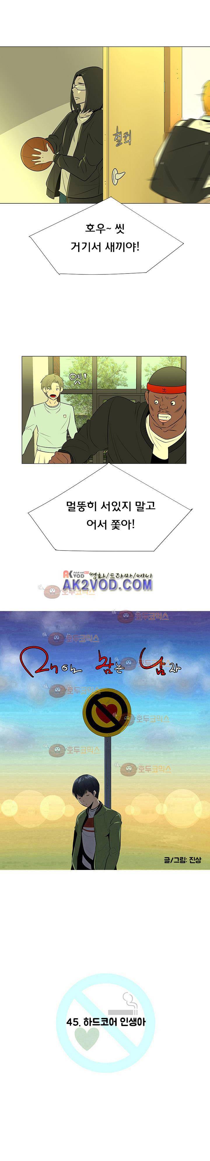 매일 참는 남자 45화 5