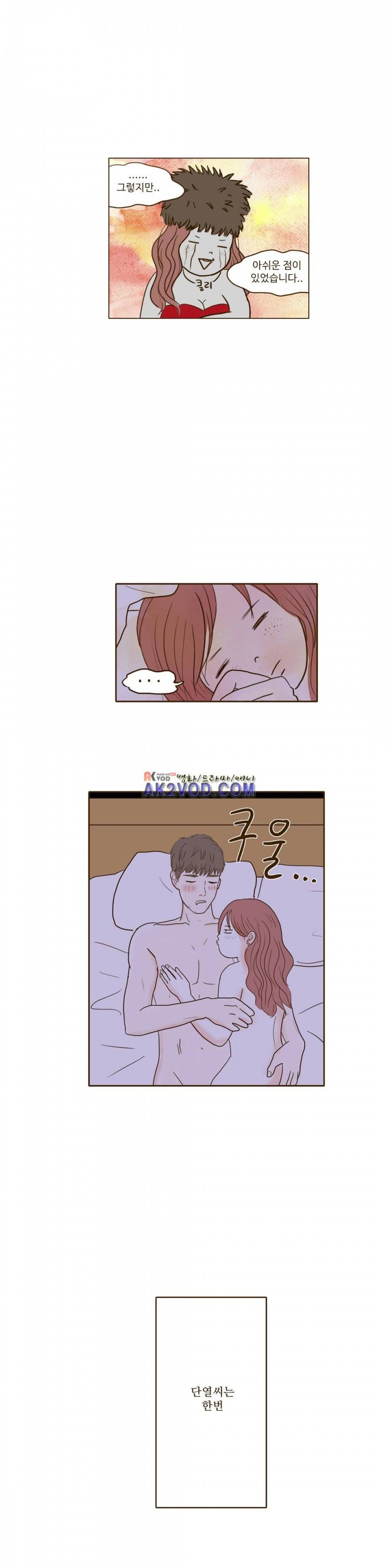 연애고자 모하나 61화 1