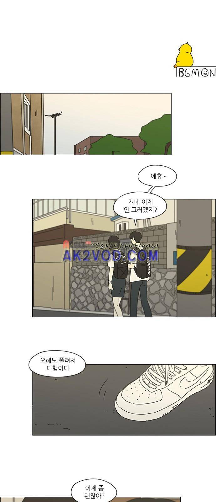 연애혁명 204화 1