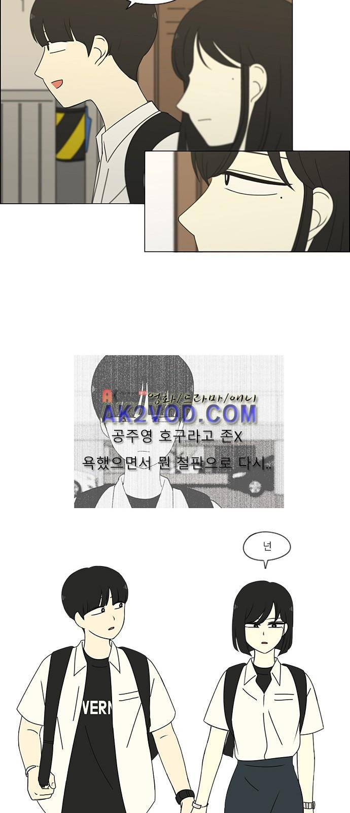 연애혁명 204화 2