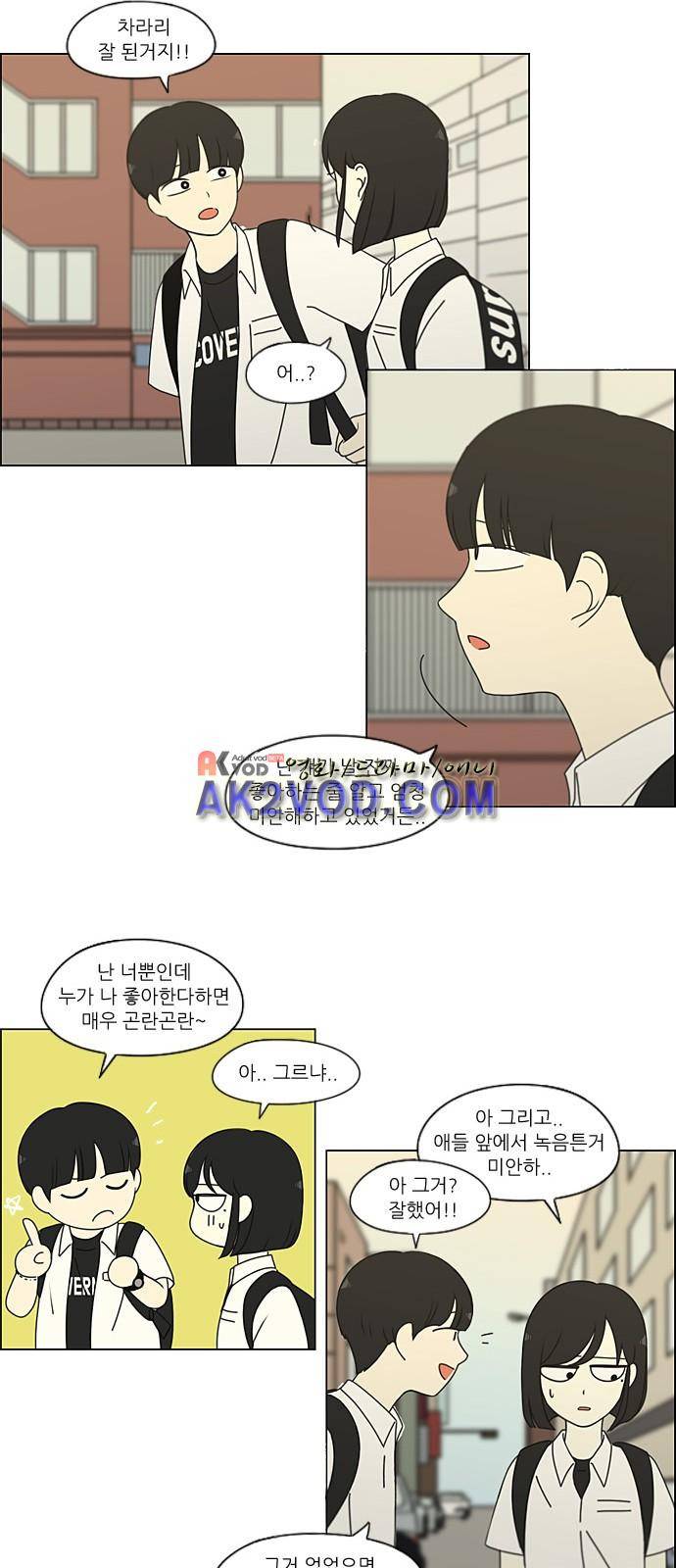 연애혁명 204화 4