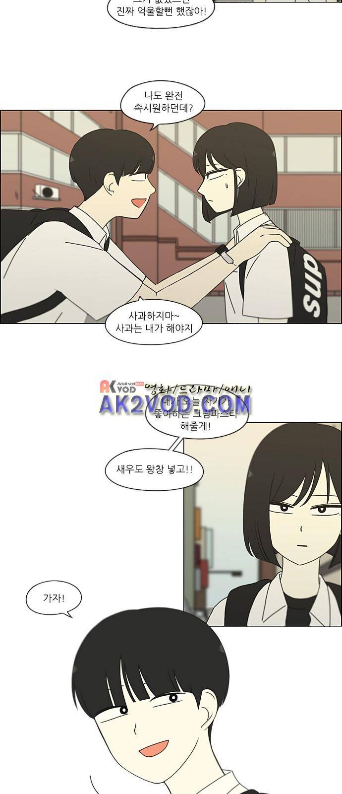 연애혁명 204화 5