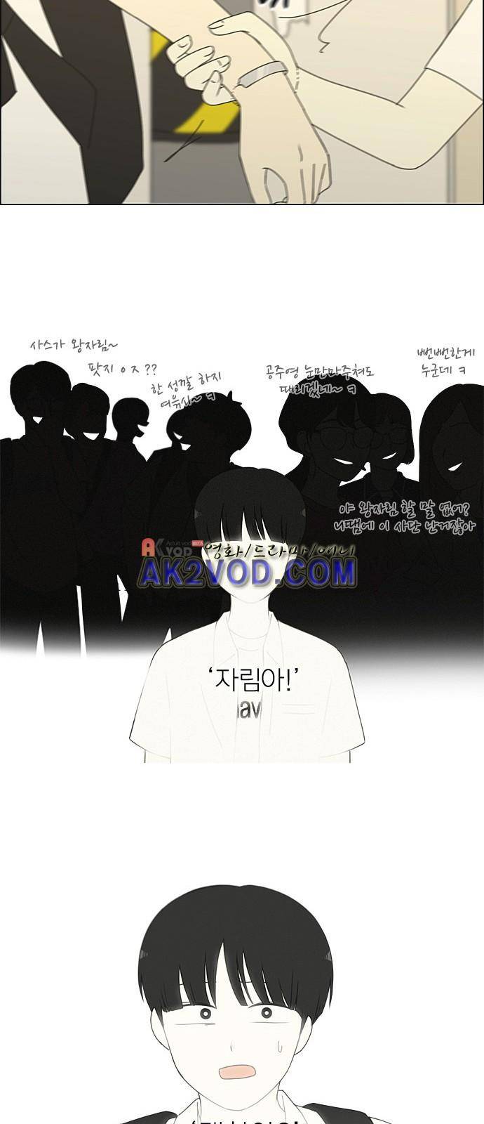 연애혁명 204화 9