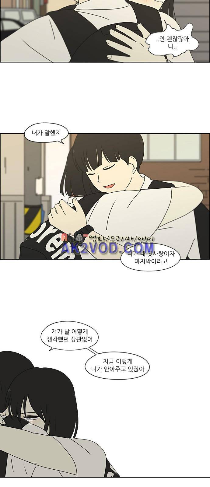 연애혁명 204화 16