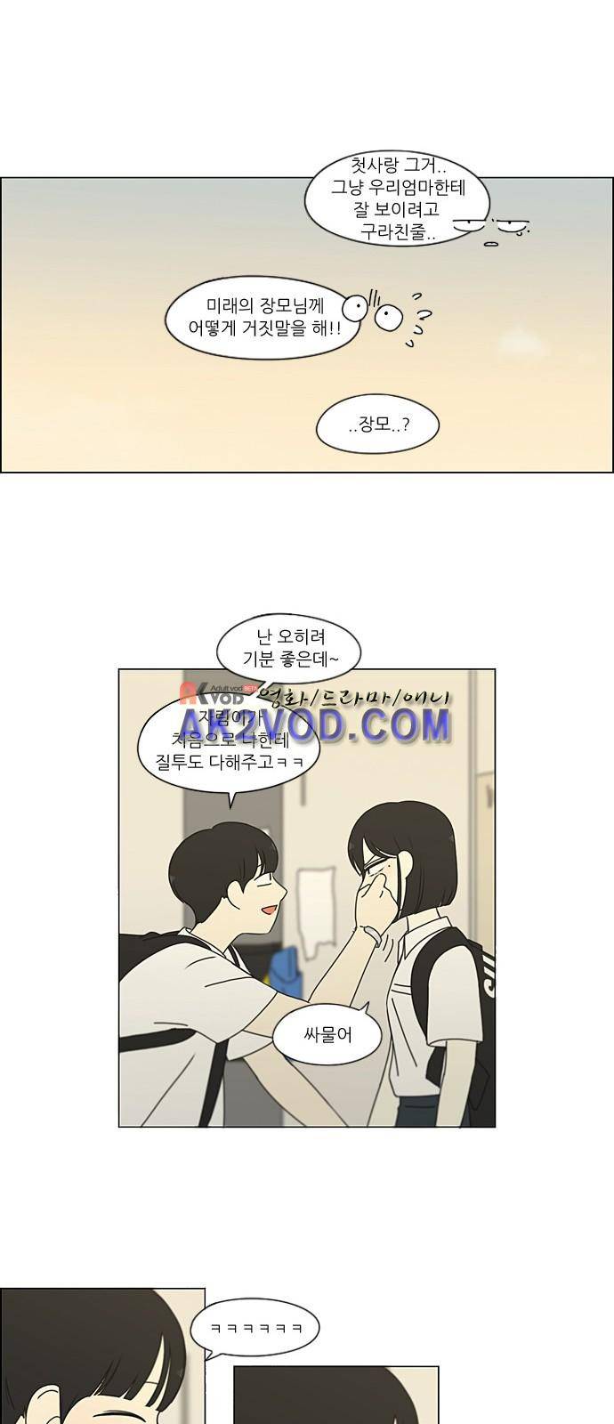 연애혁명 204화 17