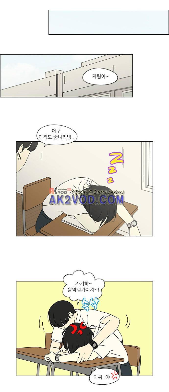 연애혁명 204화 22