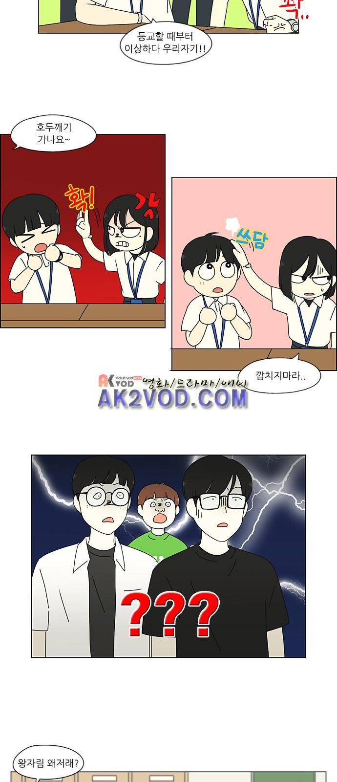 연애혁명 204화 24