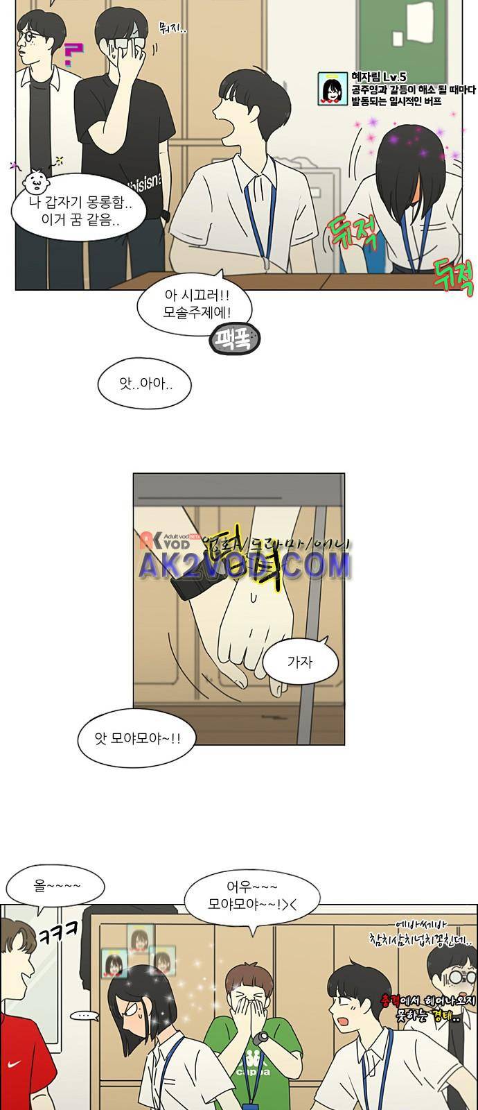 연애혁명 204화 25