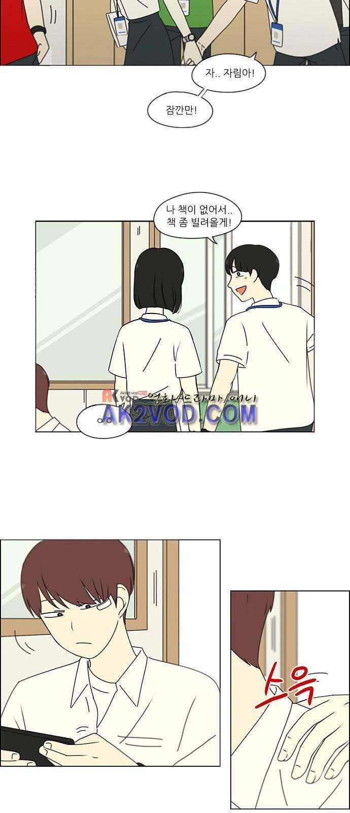 연애혁명 204화 26