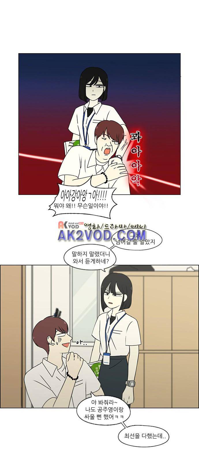 연애혁명 204화 27