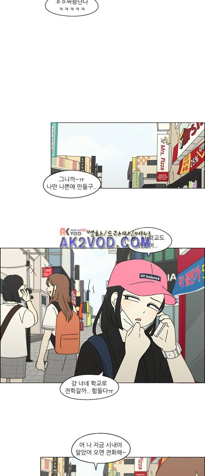 연애혁명 204화 31
