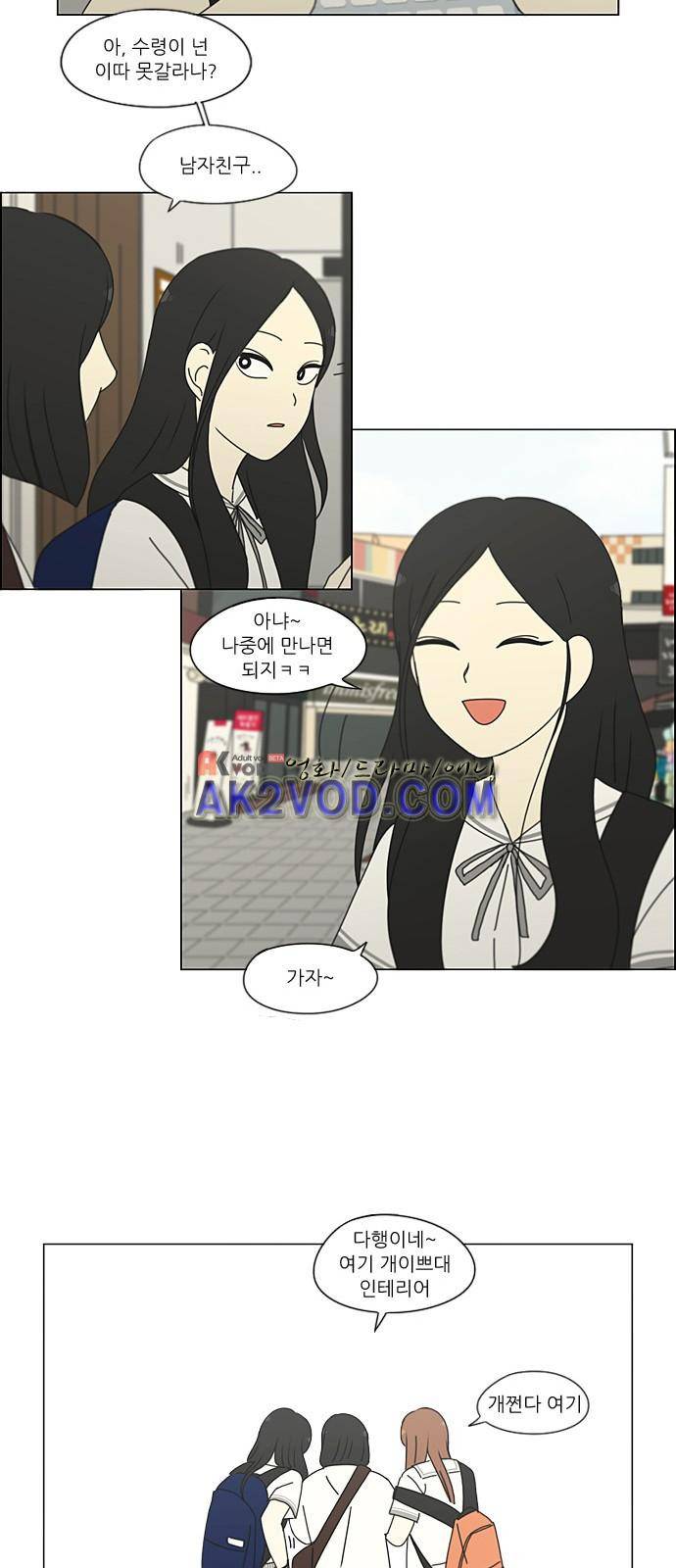 연애혁명 204화 33