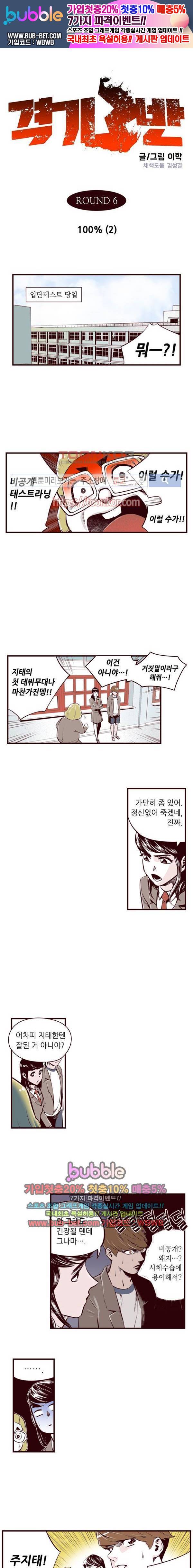 격기 3반 12화 ROUND 6. 100_ (2) 1