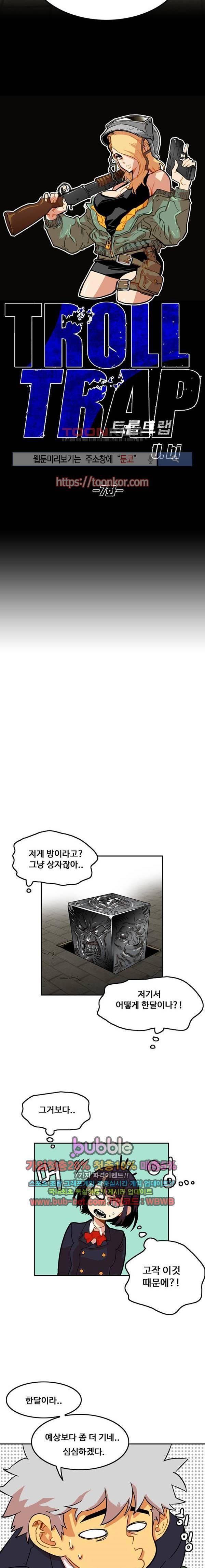 트롤트랩 7화 4