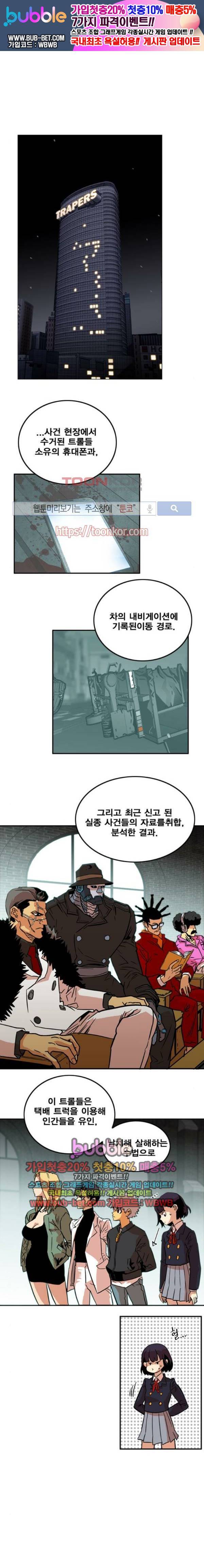 트롤트랩 17화 1