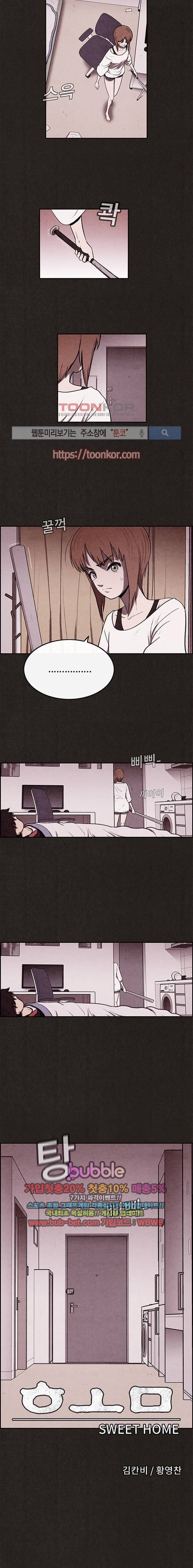 스위트홈 9화 3