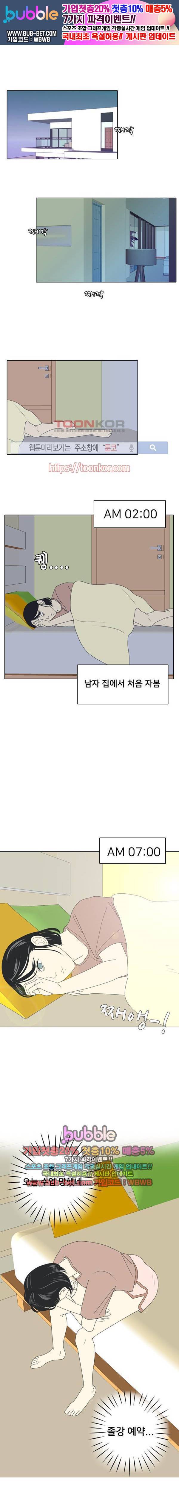 간 떨어지는 동거 4화 1
